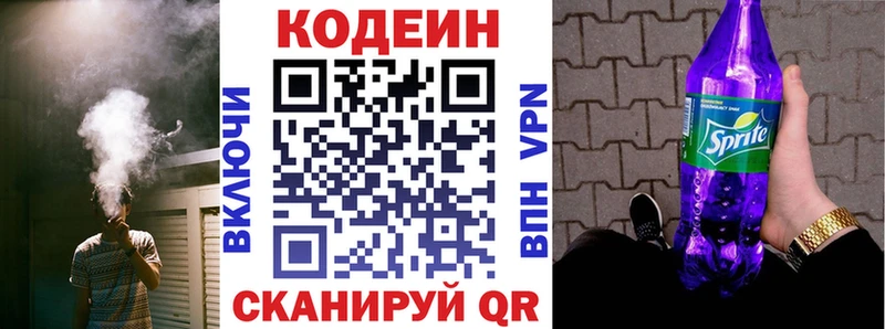 Кодеиновый сироп Lean Purple Drank  Сим 